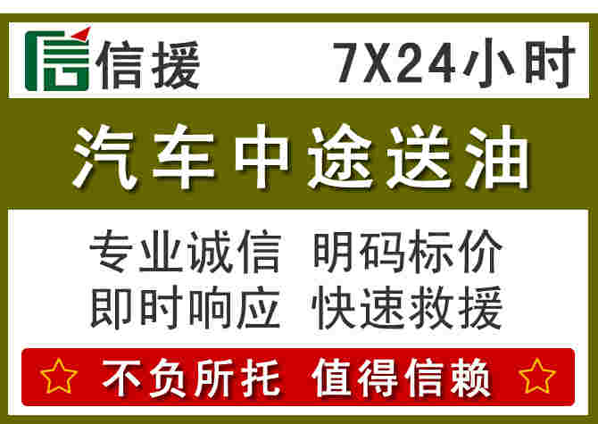 淮北汽车救援送柴油