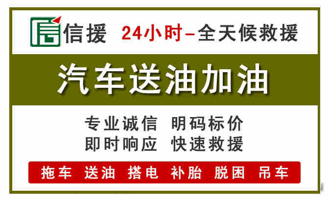 淮北汽车救援送汽油