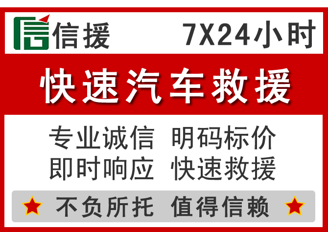 淮北信援汽车送油救援电话 淮北信援汽车送油救援电话