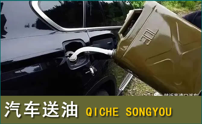 淮北汽车救援送水案例