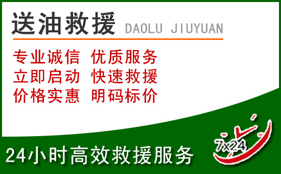 淮北道路救援汽车送玻璃水