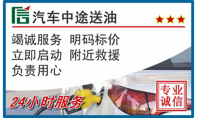 淮北高速公路汽车送汽油