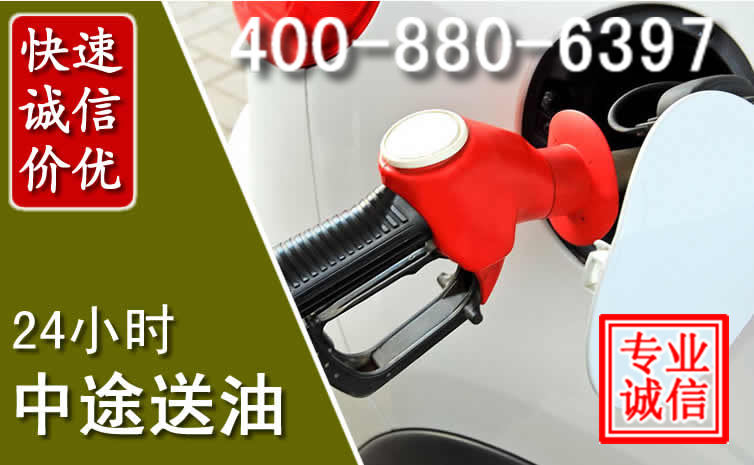 淮北汽车送油救援电话